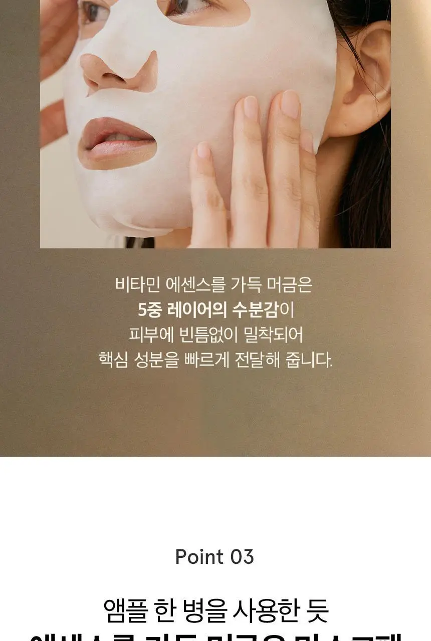 [미백/광채케어] 원씽 비타민 브라이트닝 마스크 5매 상세페이지 11